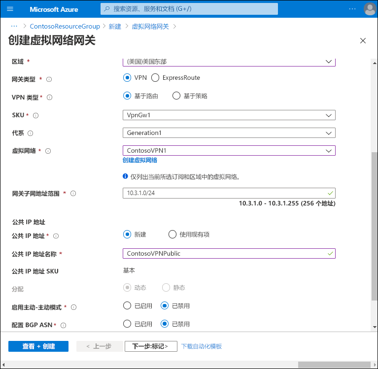 “创建虚拟网络网关”页面的屏幕截图。管理员已选择网关子网地址范围 (10.3.1.0/24)，并已选择创建名为 ContosoVPNPublic 的新公共 IP 地址。已禁用其他选项。