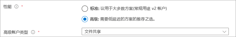 屏幕截图：“性能”单选按钮已选择“高级”、“帐户类型”已选择“FileStorage”。