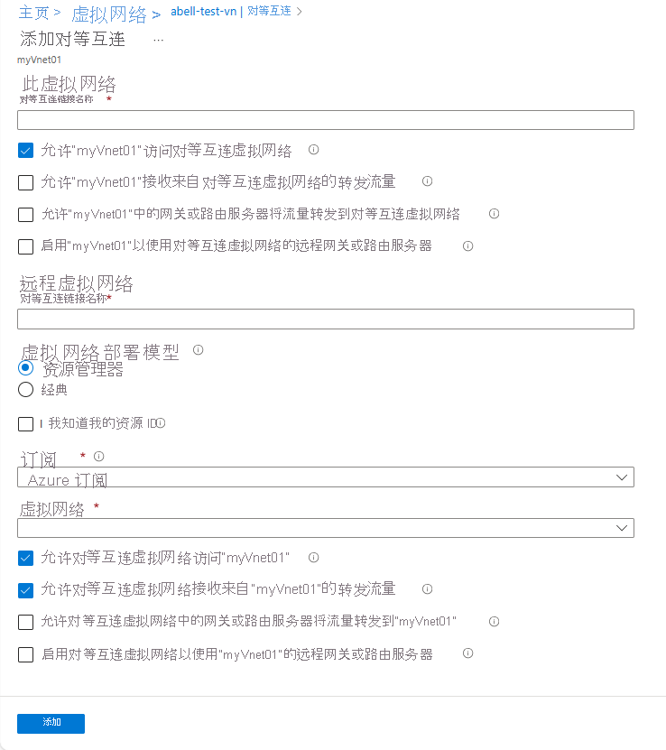 虚拟网络对等互连配置页的屏幕截图。