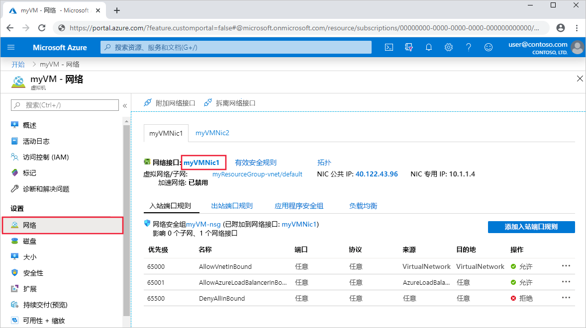 Azure 门户 - 选择特定 NIC。