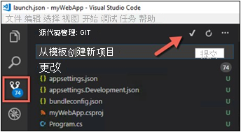 使用 VS Code 提交的屏幕截图。