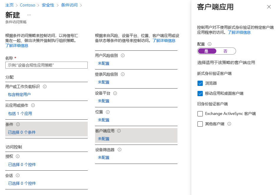 “条件访问客户端”应用页的屏幕截图。