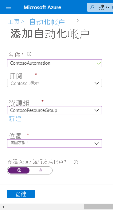 Azure 门户的屏幕截图。管理员正在添加 Azure 自动化帐户。名称是 ContosoAutomation，位于 ContosoResourceGroup 中，位置为“美国东部”。