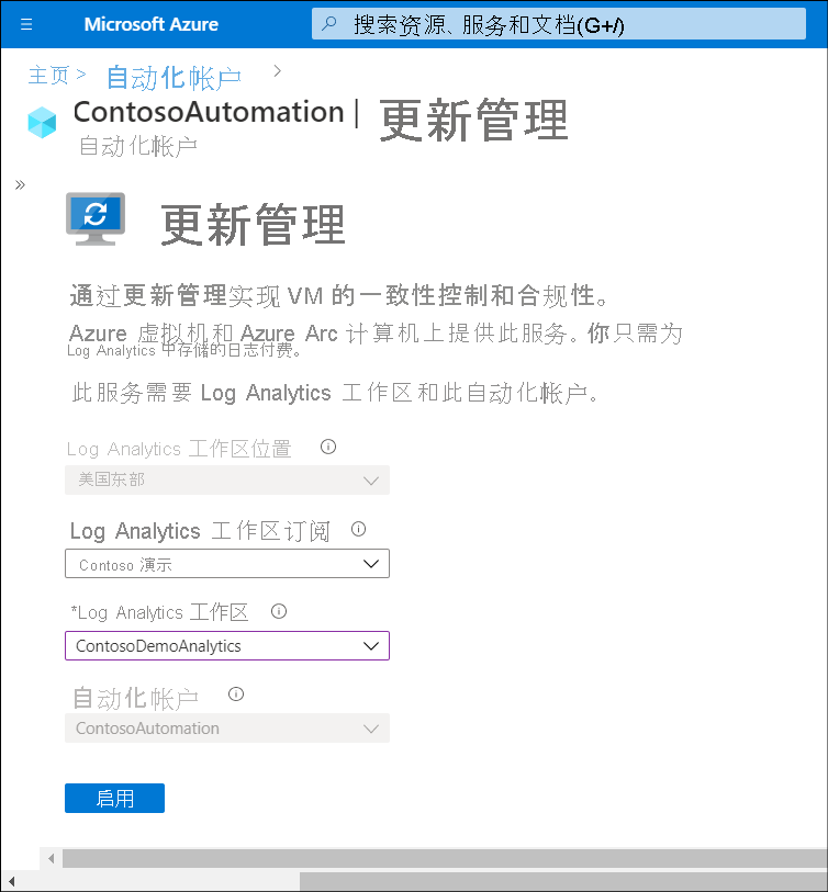 管理员在 Log Analytics 工作区帐户和自动化帐户上选择更新管理的屏幕截图。