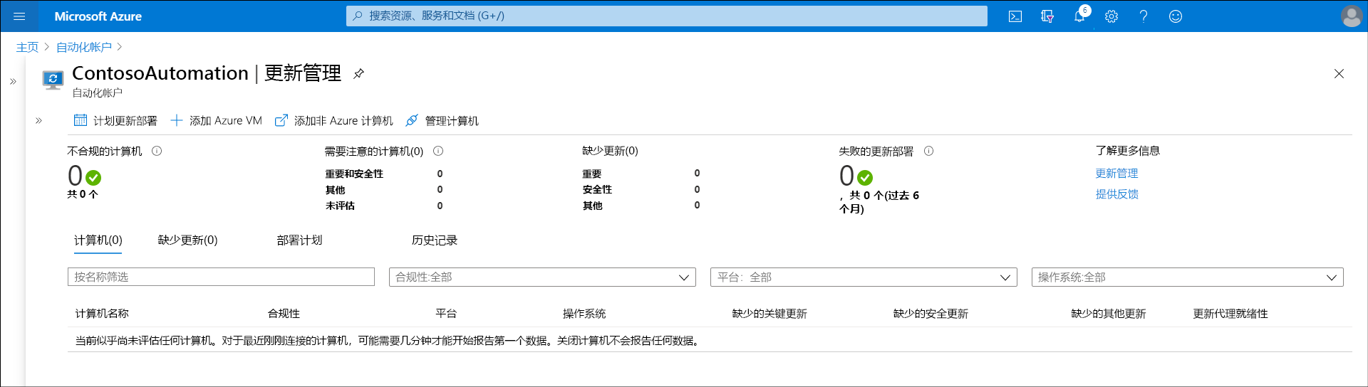 Azure 门户“更新管理”边栏选项卡的屏幕截图。管理员已启用更新管理，但尚未加入任何服务器。