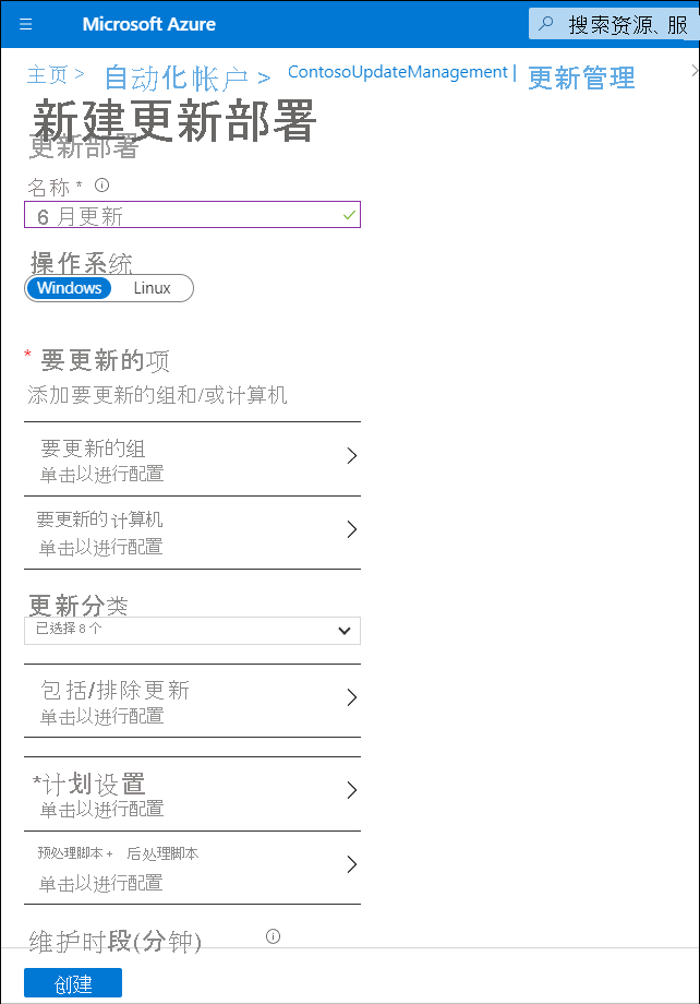 Azure 门户中“新建更新部署”边栏选项卡的屏幕截图。管理员正在添加名为 June-Updates 的新更新。