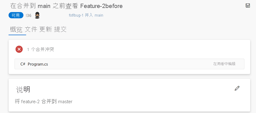 屏幕截图显示拉取请求中的合并冲突。