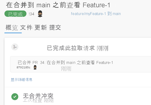 屏幕截图显示代码更改的拉取请求已批准和完成。