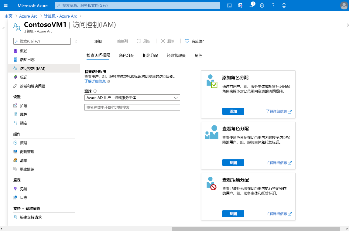 A screenshot of the Access control (IAM) page in the Azure portal, for the selected VM, ContosoVM1. The details pane has five tabs: Check access (selected), Role assignments, Deny assignments, Classic administrators, and Roles.