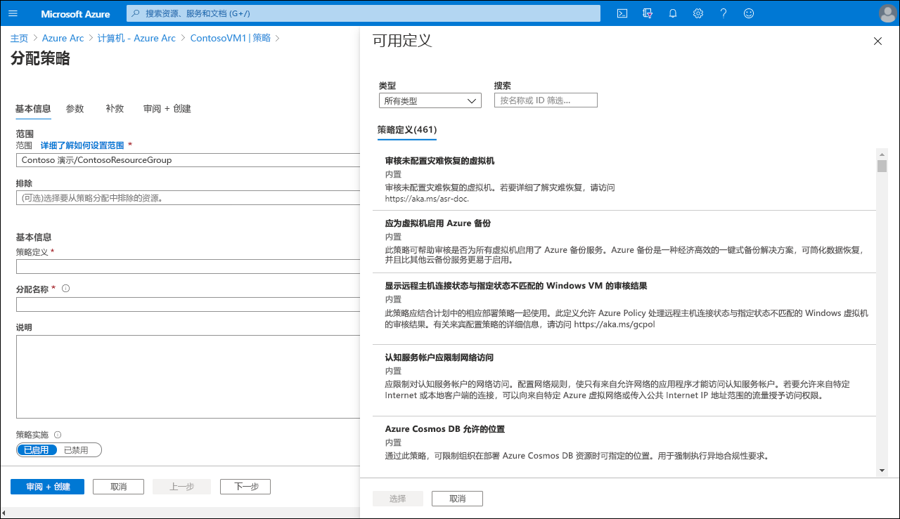 A screenshot of the Assign policy page in the Azure portal. The administrator is selecting from a list of available policies.