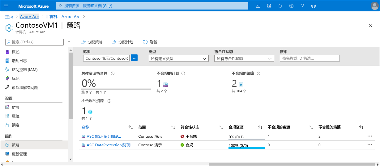 A screenshot of the applied policies on a VM. Two policies are applied, one of which the VM (ContosoVM1) is compliant, and the other non-compliant.