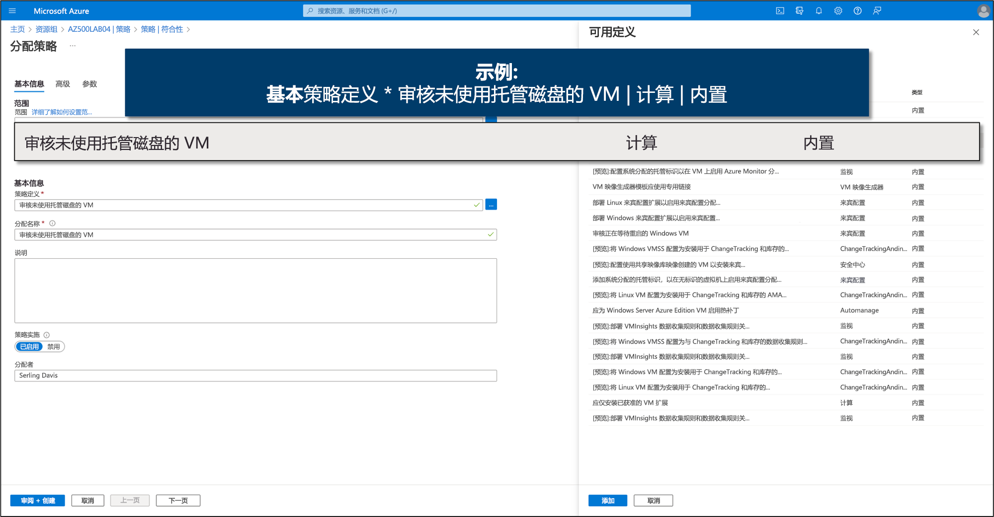 屏幕截图显示用于审核没有托管磁盘的 VM 的基本策略定义示例。