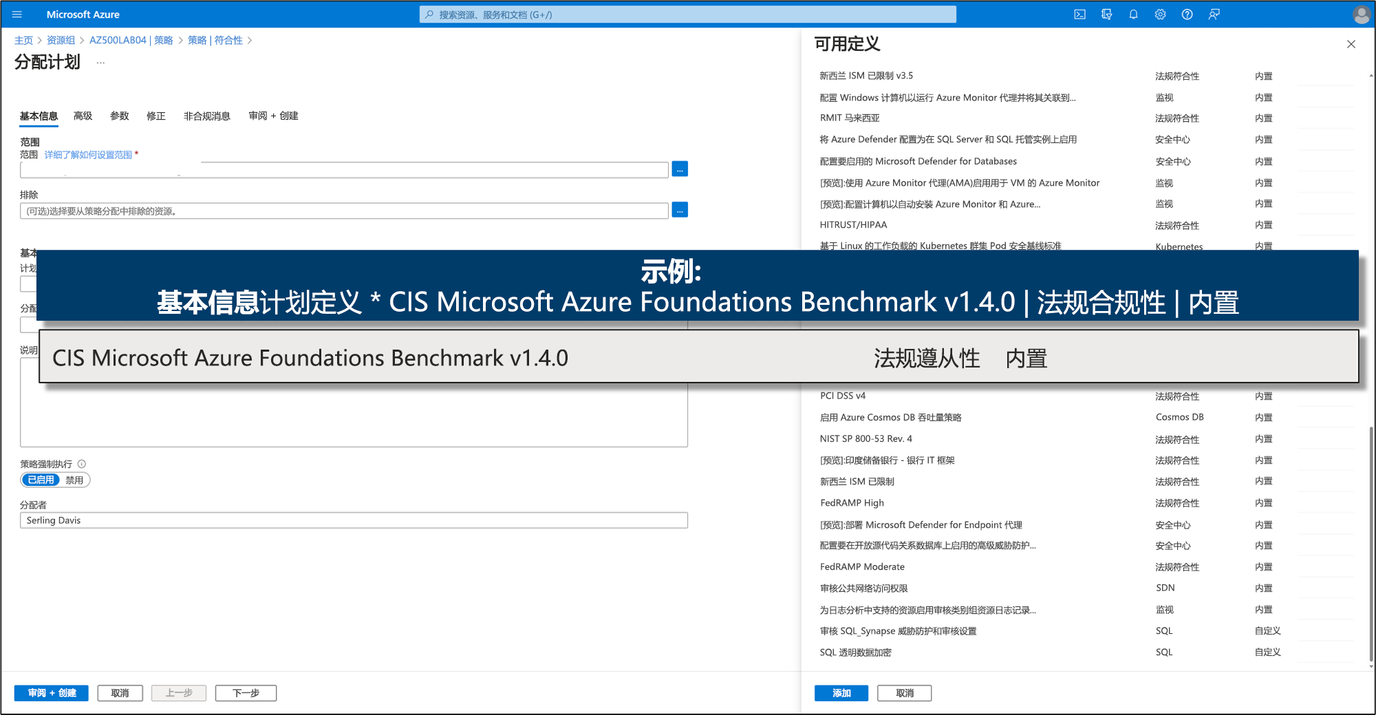 显示 CIS Microsoft Azure 基础基准示例的屏幕截图。