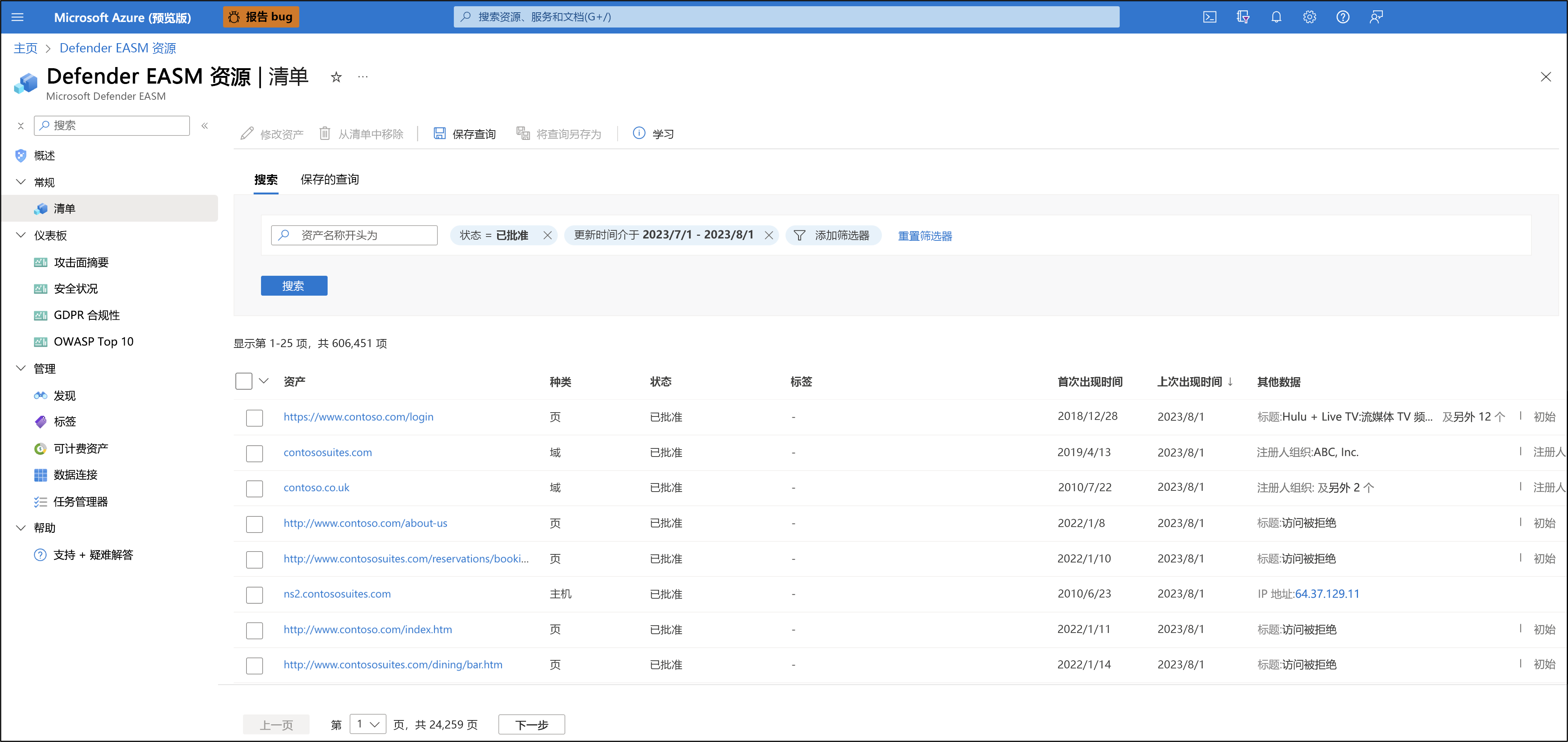 Screenshot showing the Microsoft Defender External Attack Surface Management inventory page.