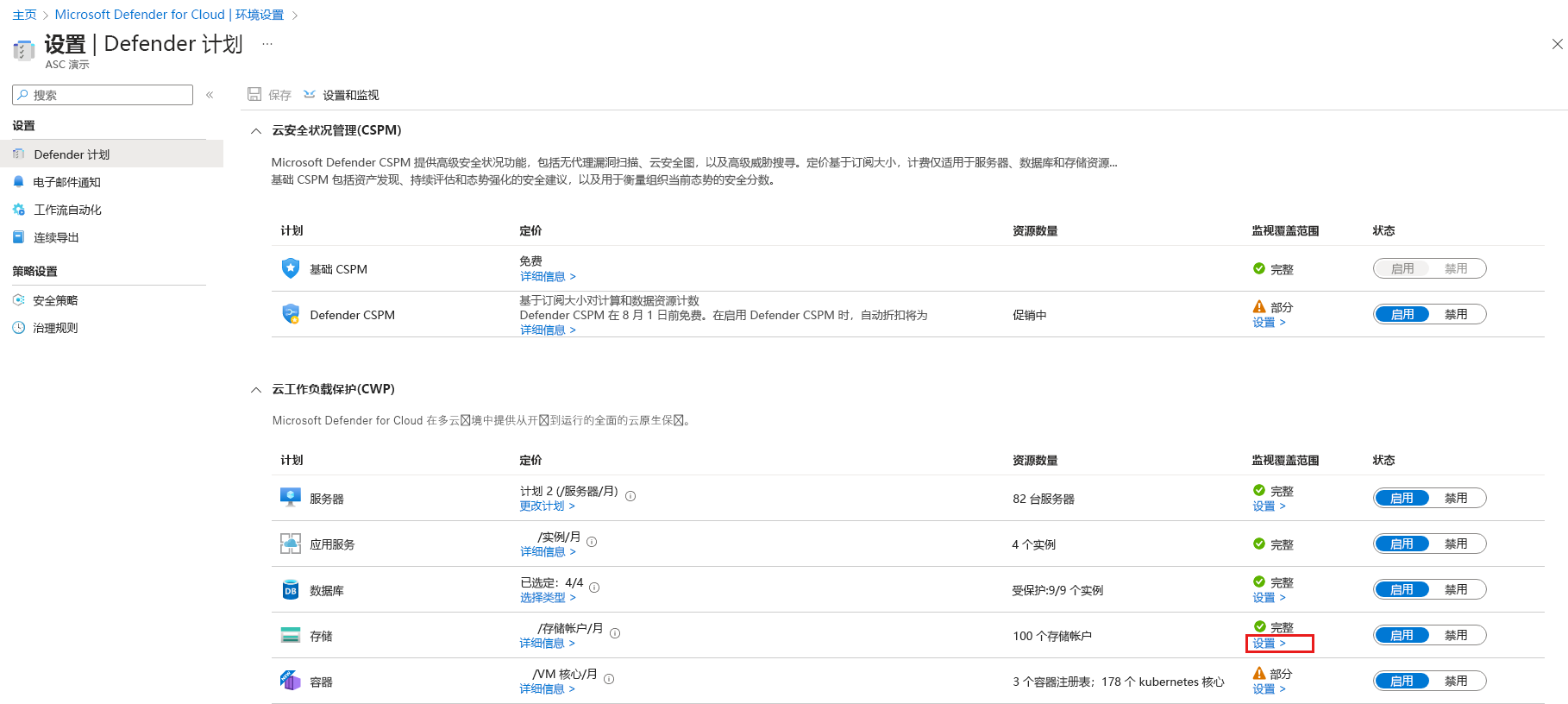 显示如何在“设置”页中启用 Defender for Containers 的屏幕截图。