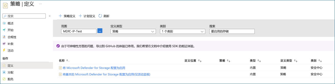 显示如何配置和启用 Microsoft Defender for Storage 的屏幕截图。