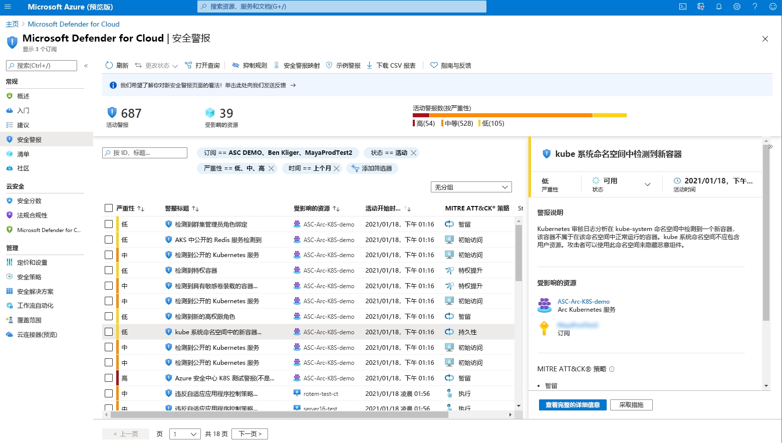 显示 Microsoft Defender for Cloud 安全警报页的屏幕截图。