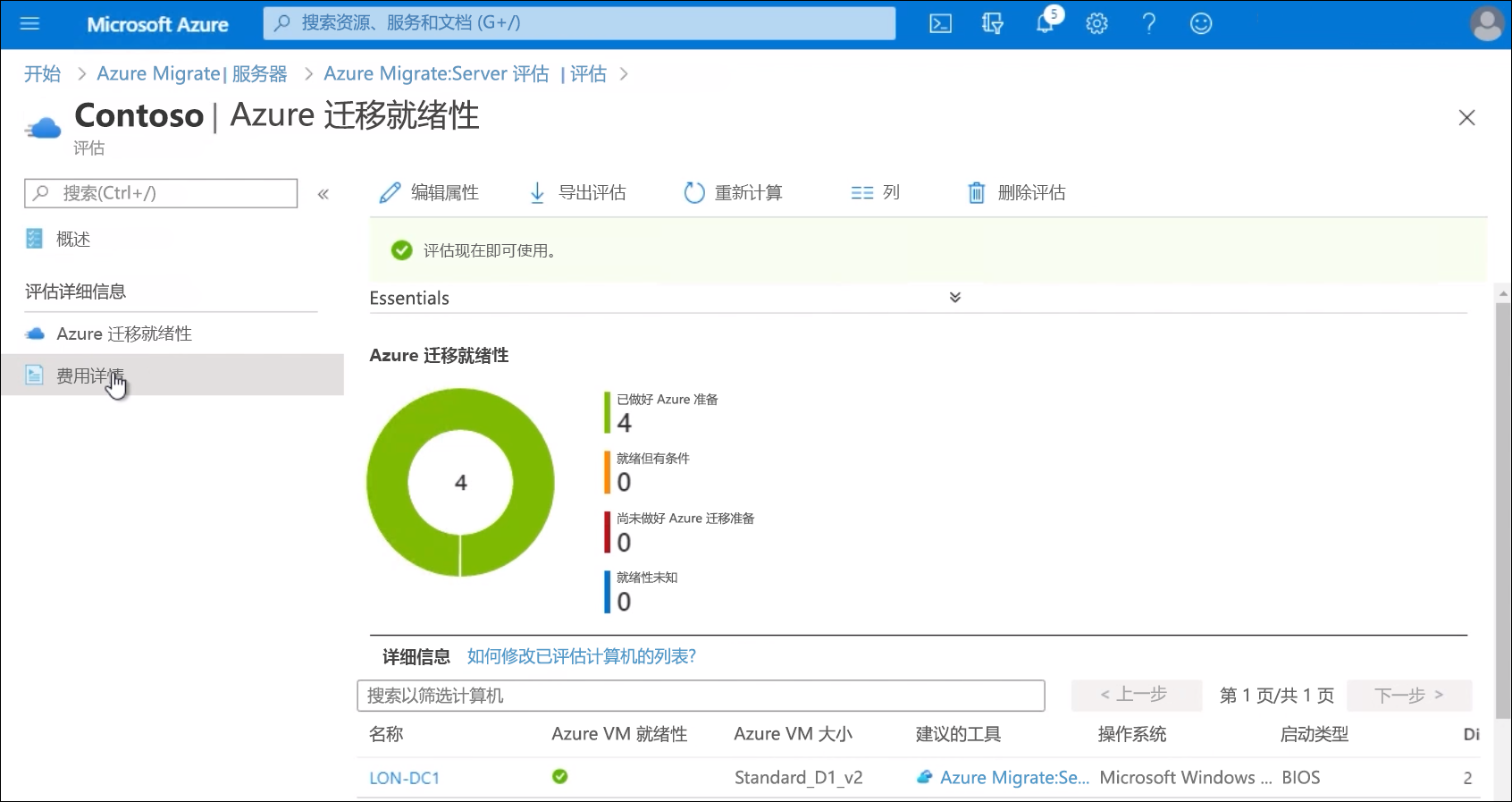 迁移报表的屏幕截图，其中显示有四个虚拟机可以进行迁移。