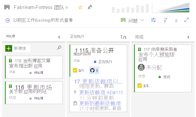 GitHub 与 Azure Boards 集成的屏幕截图。