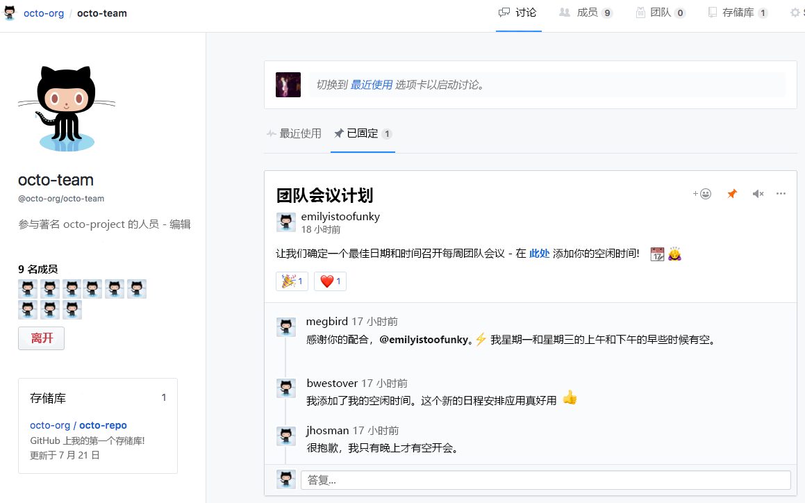 GitHub 团队讨论功能的屏幕截图。