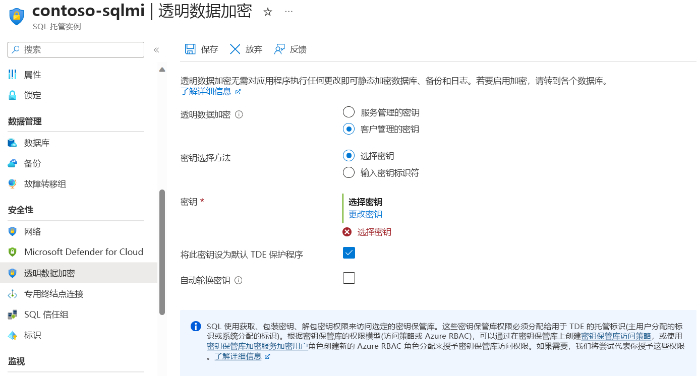 显示如何使用支持创建自己的密钥的透明数据加密的屏幕截图。