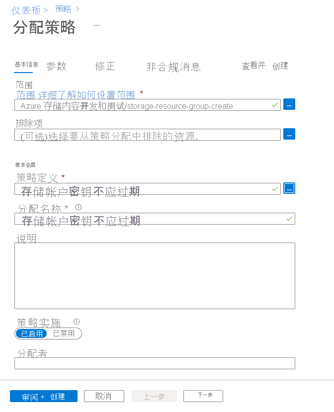 显示如何为资源范围分配内置策略的屏幕截图。