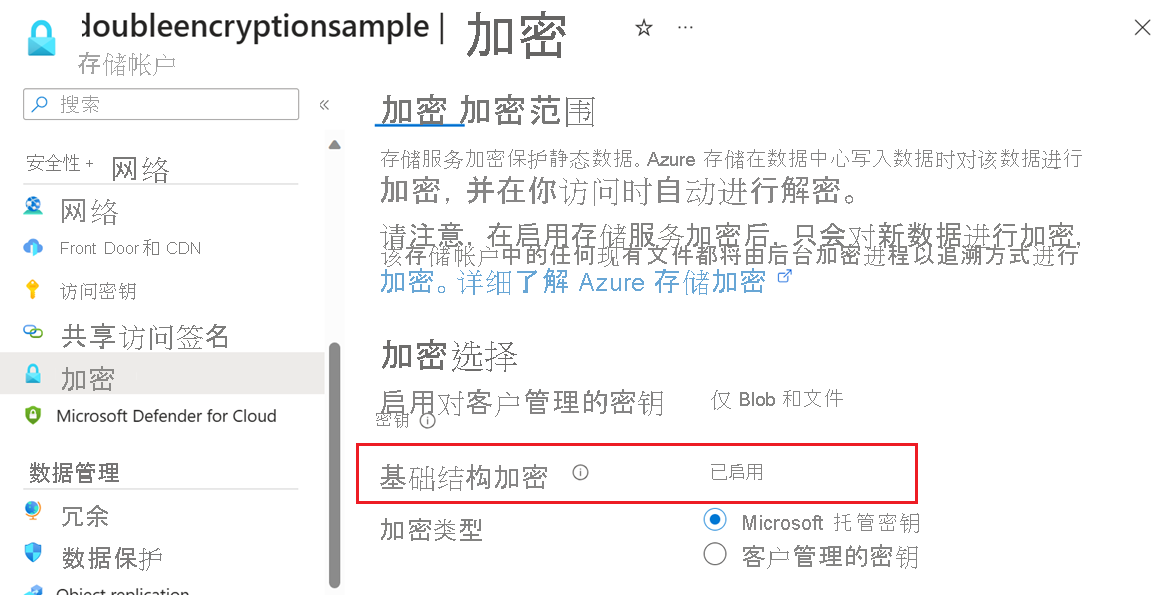 显示如何验证存储帐户是否启用了基础结构加密的屏幕截图。