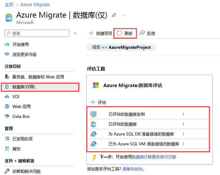 上传评估报告后“Azure Migrate: 数据库评估”结果的屏幕截图。