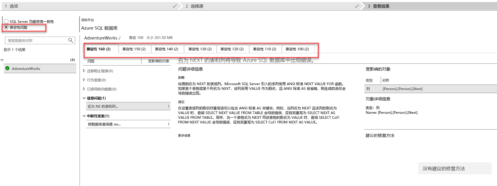 在数据迁移助手中运行兼容性评估后“查看结果”选项卡的屏幕截图。