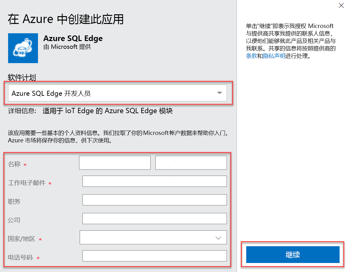 A modal form displays prompting for software plan and profile information. The Continue button is highlighted.