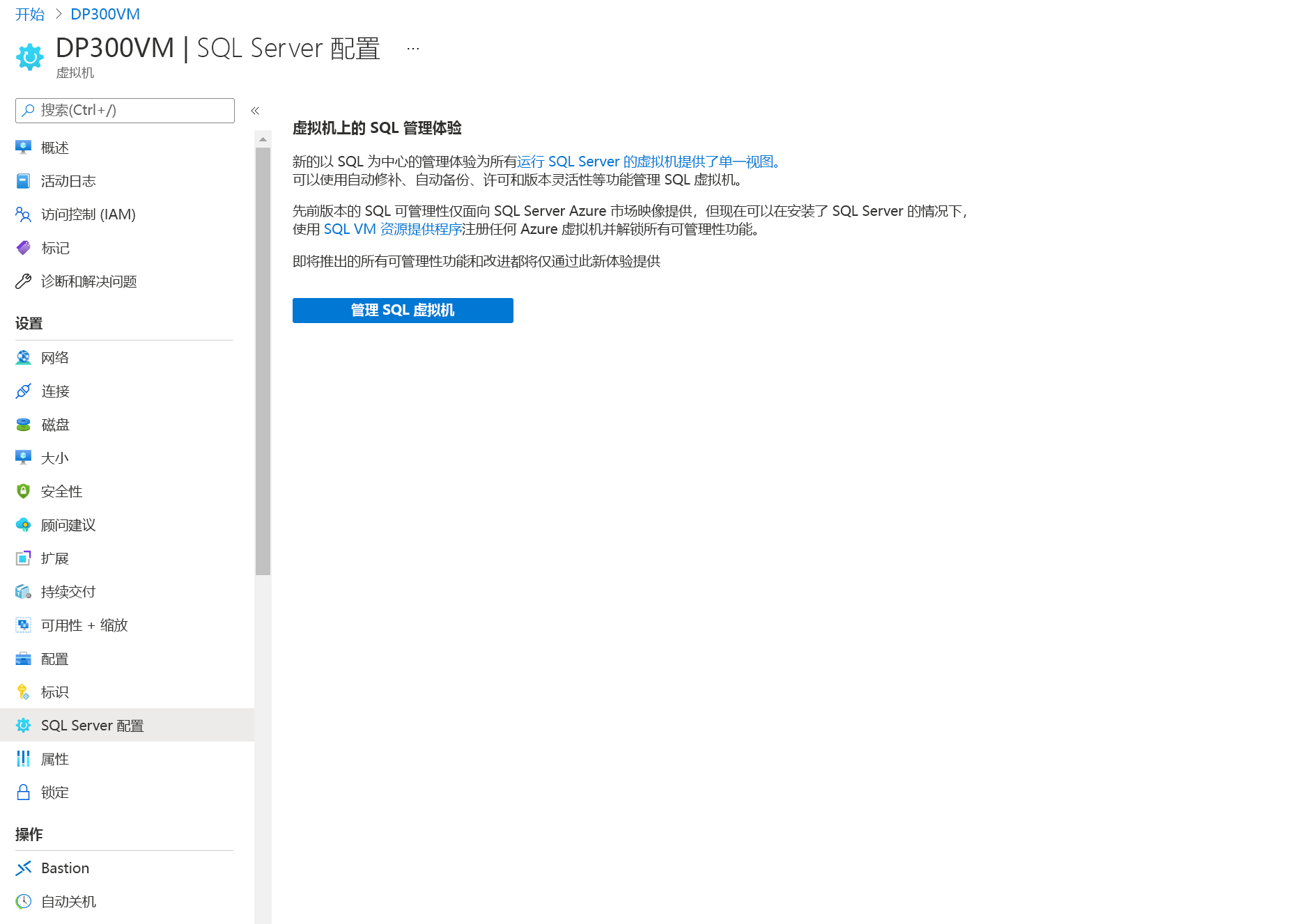 有关注册到 SQL IaaS 代理扩展的说明的屏幕截图。