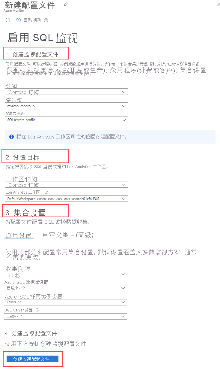 SQL 见解的“创建新配置文件”页面的屏幕截图。