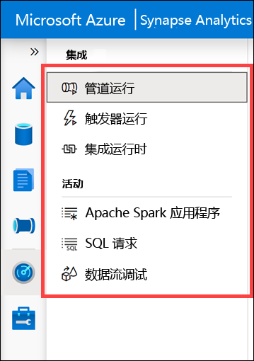 Azure Synapse Studio 中的监视中心