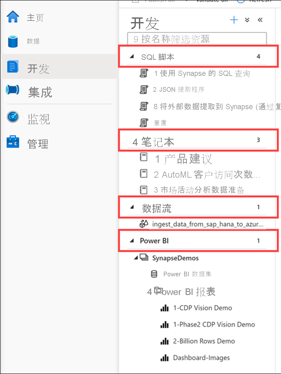 在 Azure Synapse Studio 的开发中心中查看对象