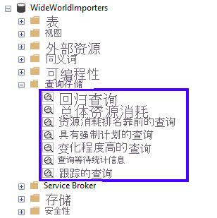 SSMS 对象资源管理器的屏幕截图，其中突出显示了查询存储视图。