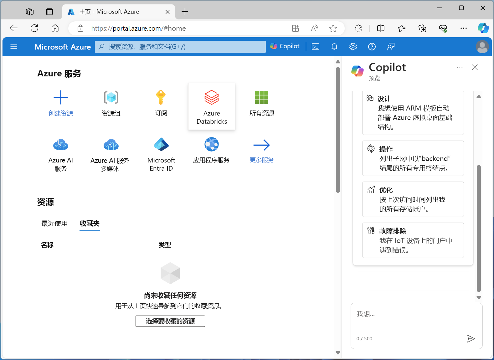 适用于 Azure 的 Microsoft Copilot 的屏幕截图。