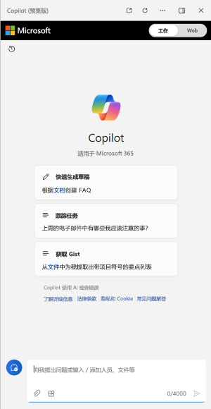 Edge 浏览器中 Microsoft Copilot 的屏幕截图。