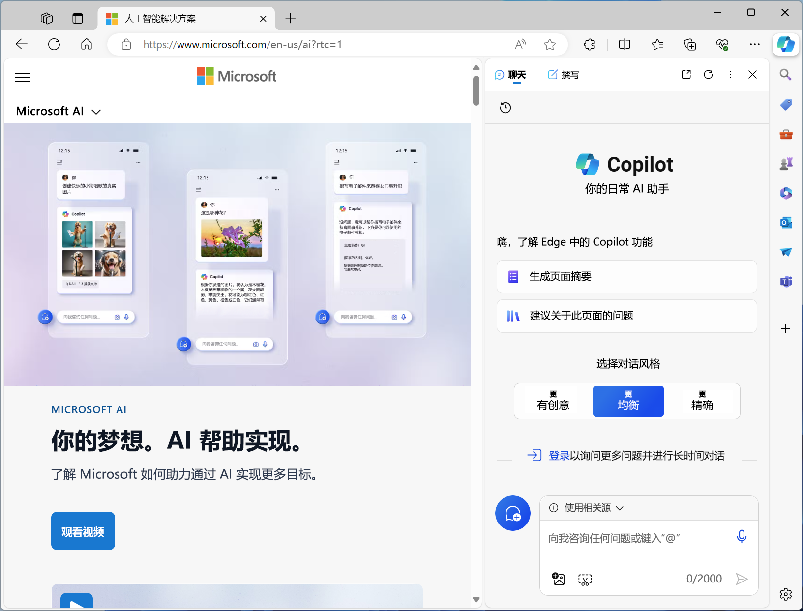 集成到 Edge Web 浏览器中的 Microsoft Copilot 的屏幕截图。