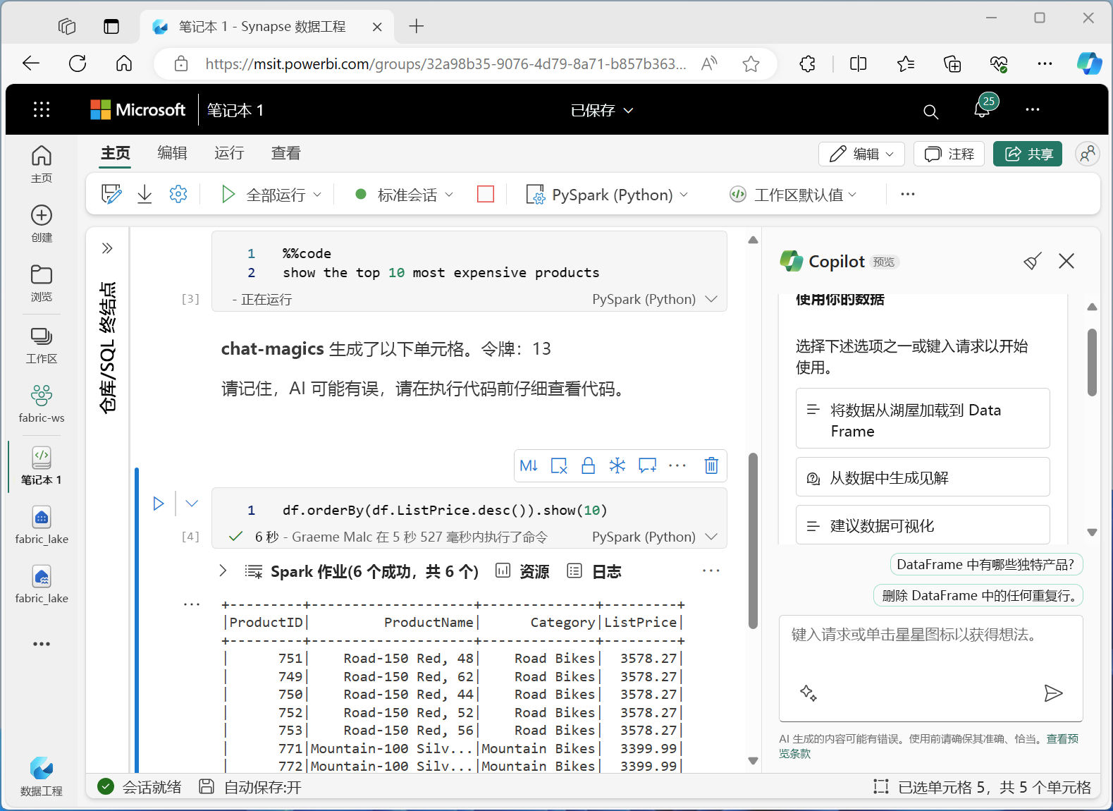 Microsoft Fabric 中 Copilot 的屏幕截图。