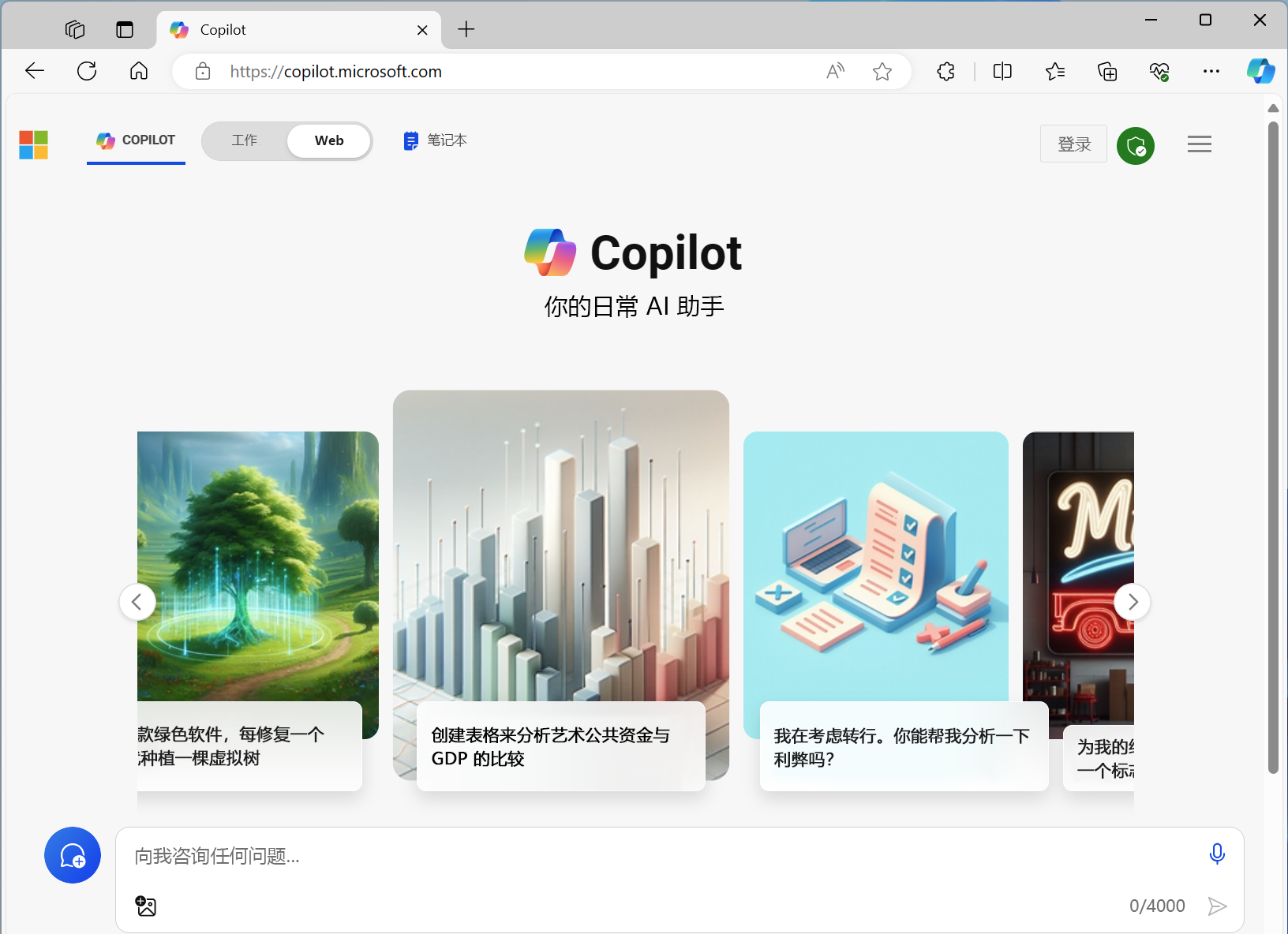 Web 上 Microsoft Copilot 应用的屏幕截图。