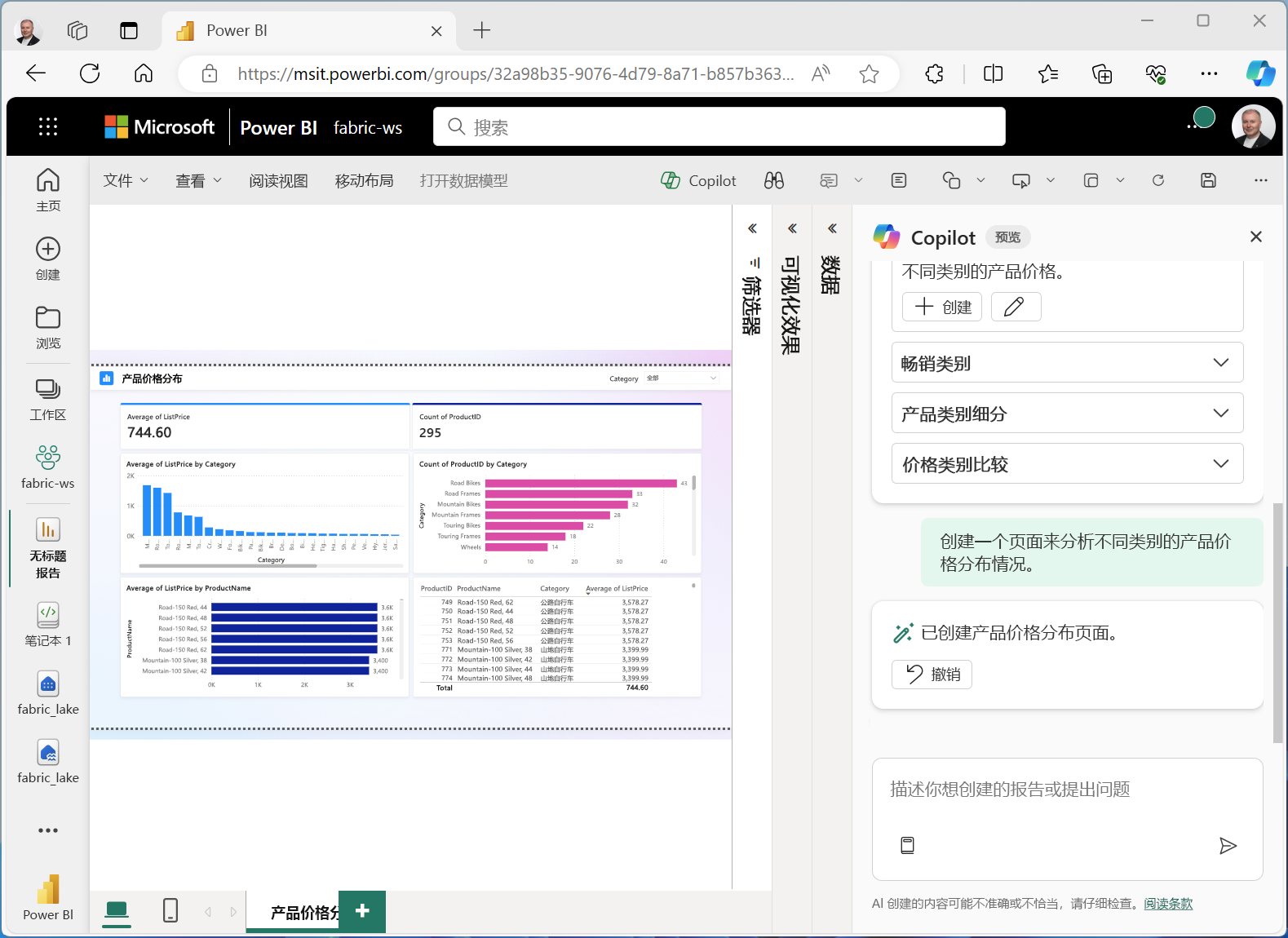 Power BI 中 Copilot 的屏幕截图。