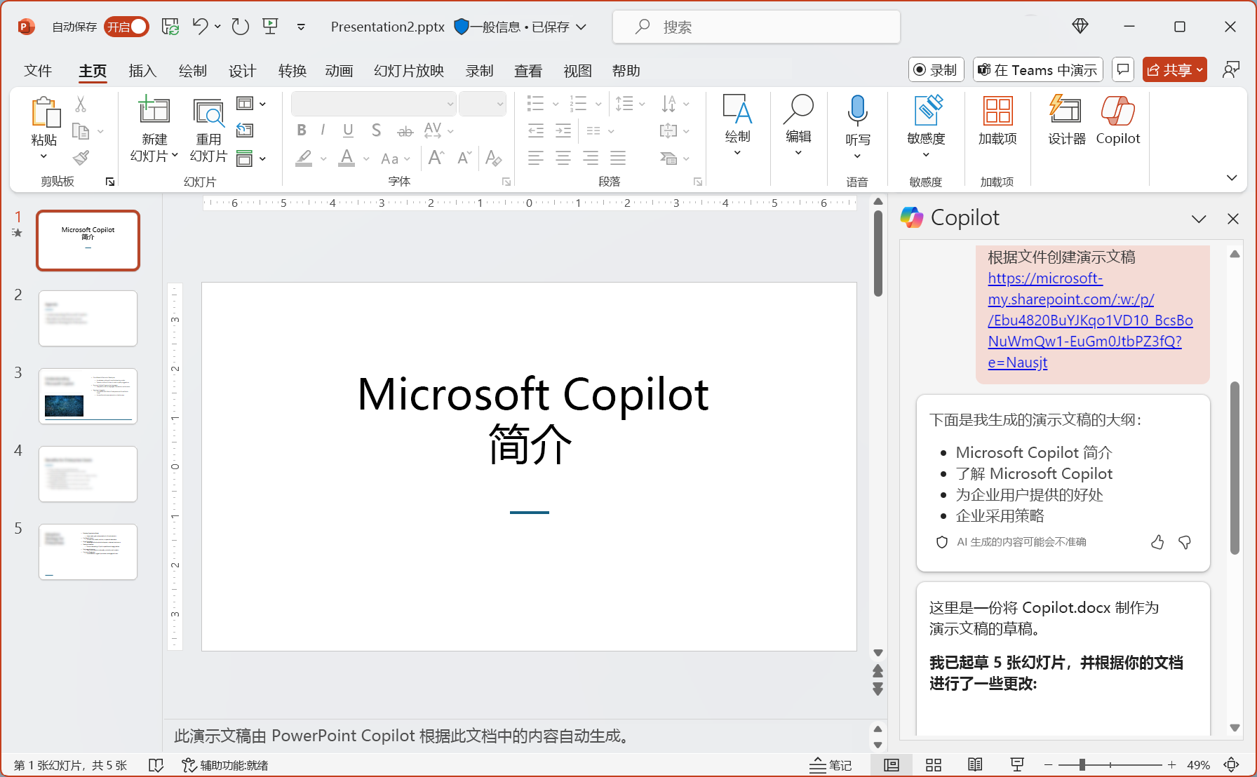 适用于 Microsoft 365 的 Microsoft Copilot 的屏幕截图，其中包含 PowerPoint 中的示例。