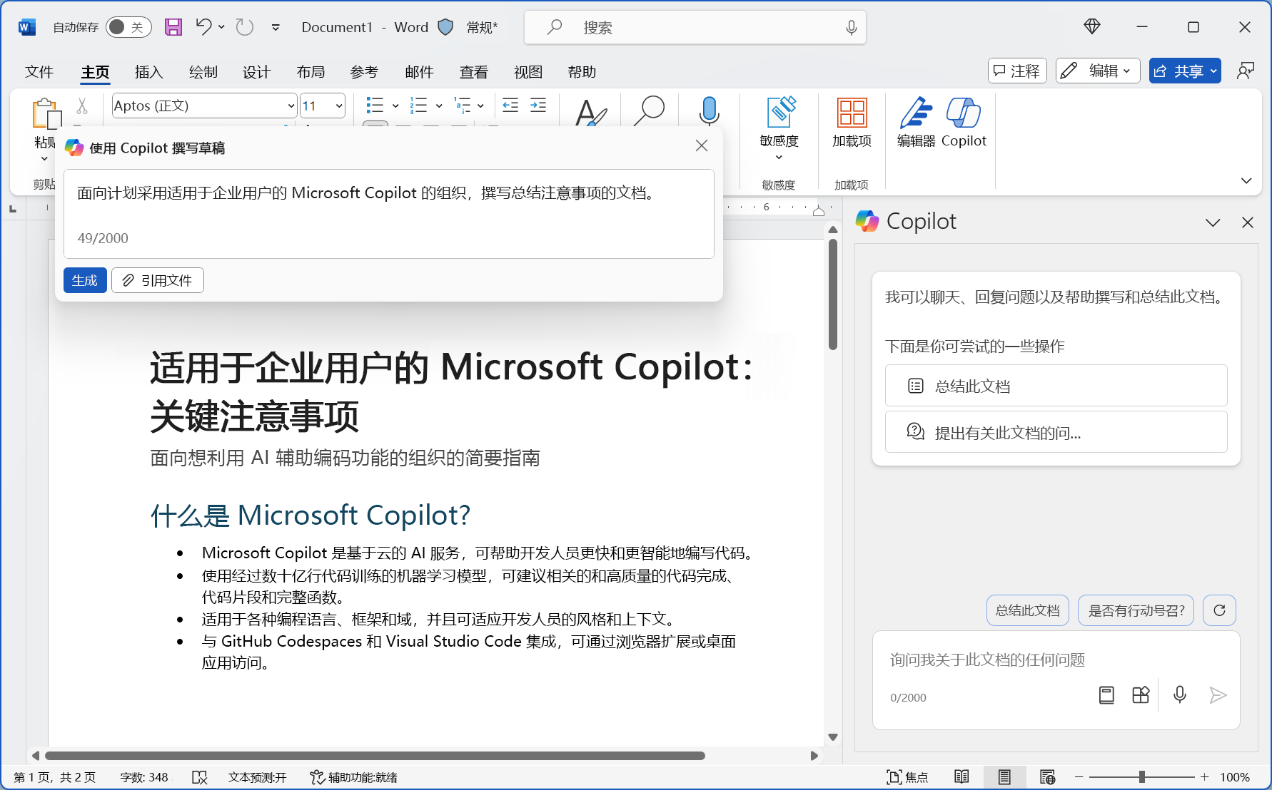 适用于 Microsoft 365 的 Microsoft Copilot 的屏幕截图，其中包含 Word 中的示例。