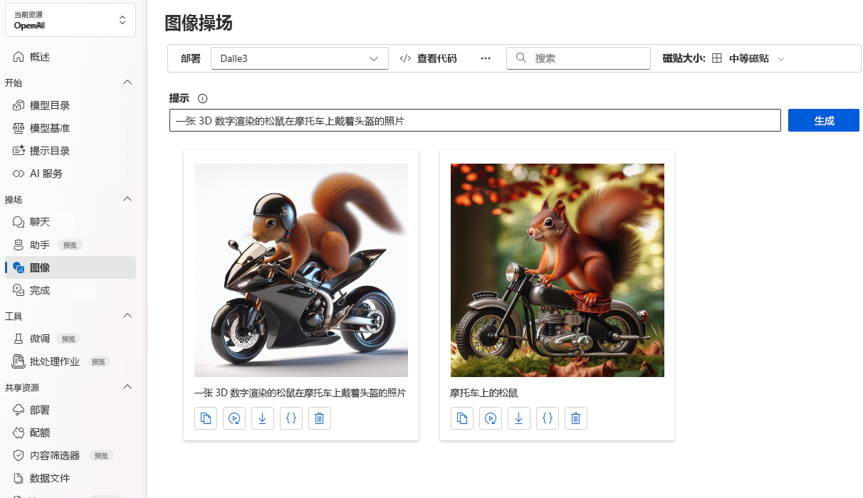 Azure AI Studio 中图像操场的屏幕截图。