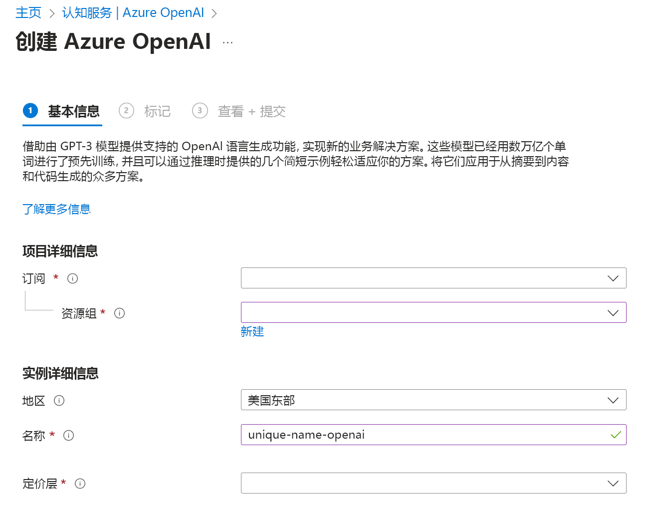 用于创建 Azure OpenAI 服务资源的 Azure 门户页的屏幕截图。