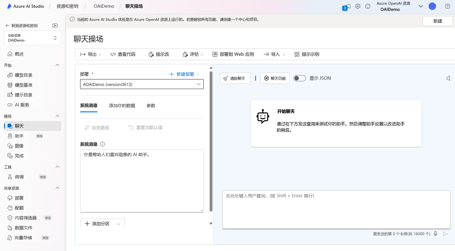 Azure AI Studio 门户 Chat 操场的屏幕截图。