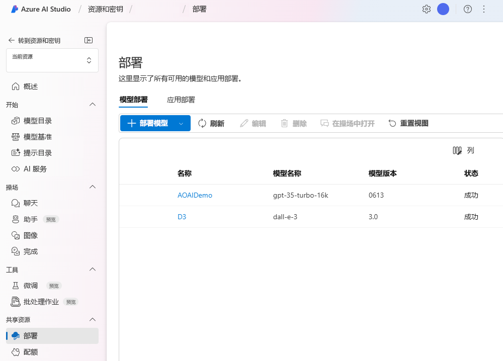 Azure AI Studio 门户页面菜单的屏幕截图。