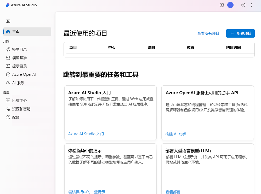 Azure AI Studio 门户的屏幕截图，可用于访问多个功能。