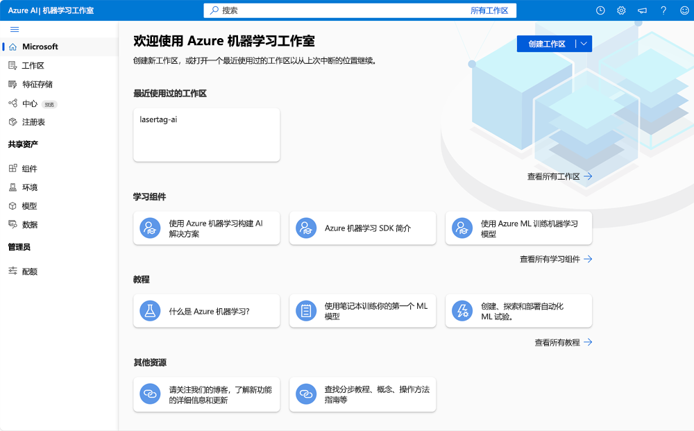 Azure 机器学习工作室登陆页面的屏幕截图。