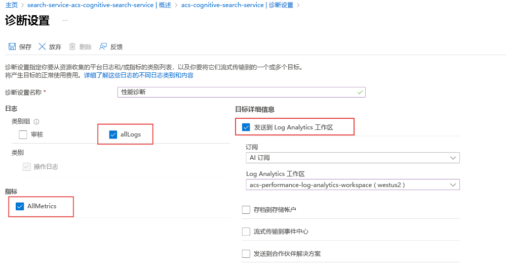 Screenshot of the diagnostic settings screen with all the options selected.